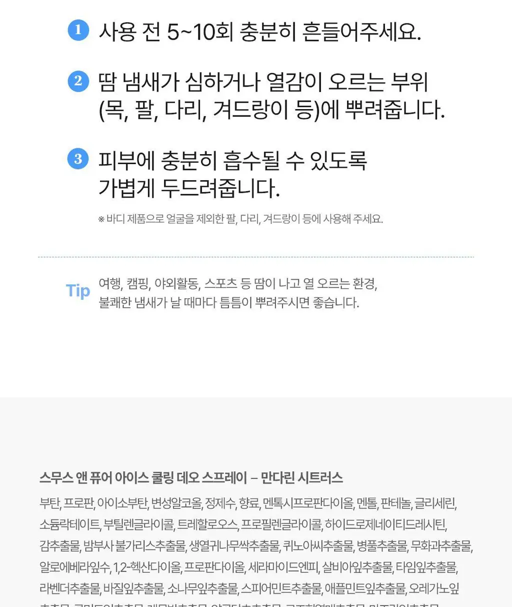 [NEW] 아리얼 스무스 앤 퓨어 아이스 쿨링 데오 스프레이 150ml 2종 택1 상세페이지 39